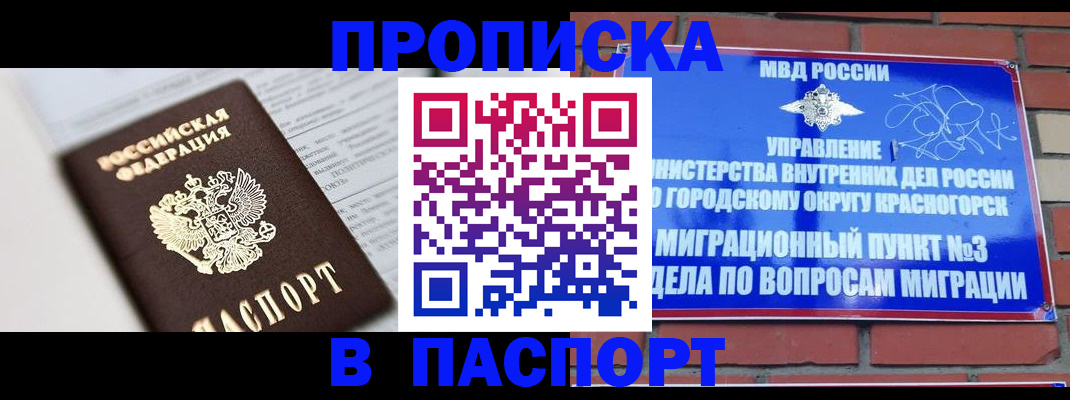 прописка для кредита в Эртили