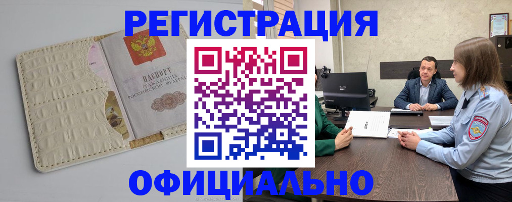 временная регистрация для школы в Эртили