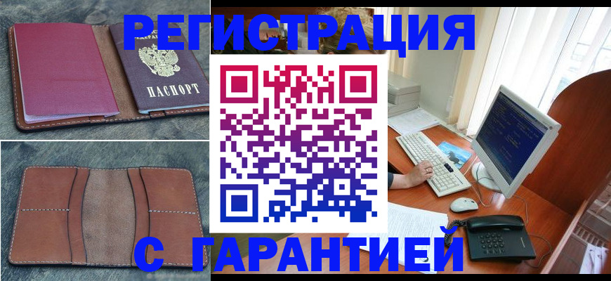 прописка для кредита в Эртили