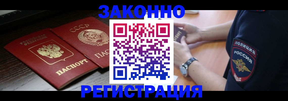 прописка законно в Эртили